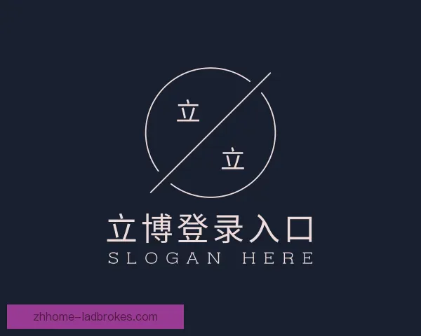 认识立博登录入口